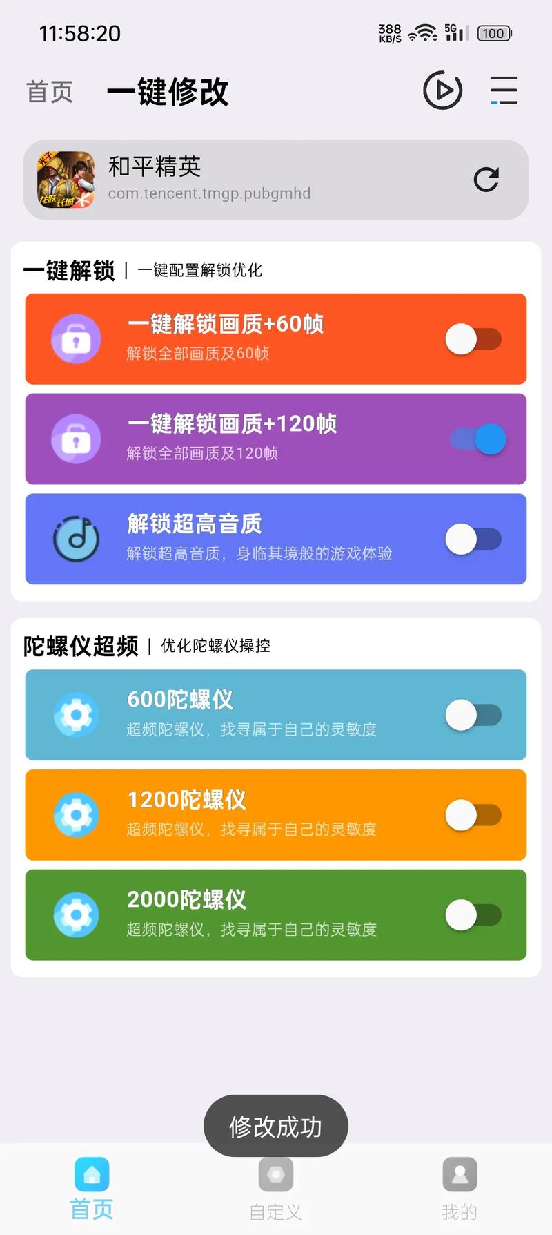 渣机爆改120帧画质