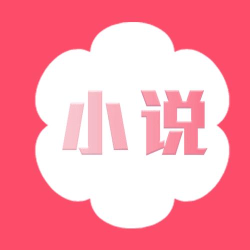 桃花小说APP