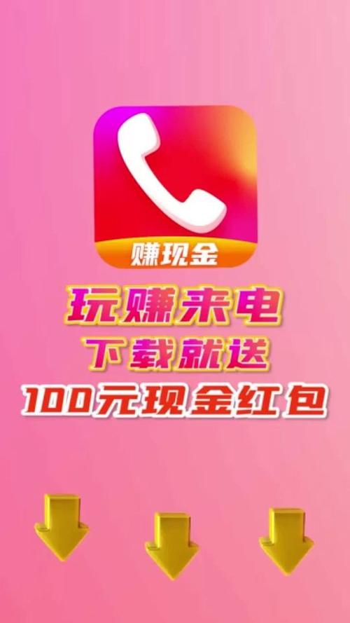 玩赚来电领红包版赚钱app