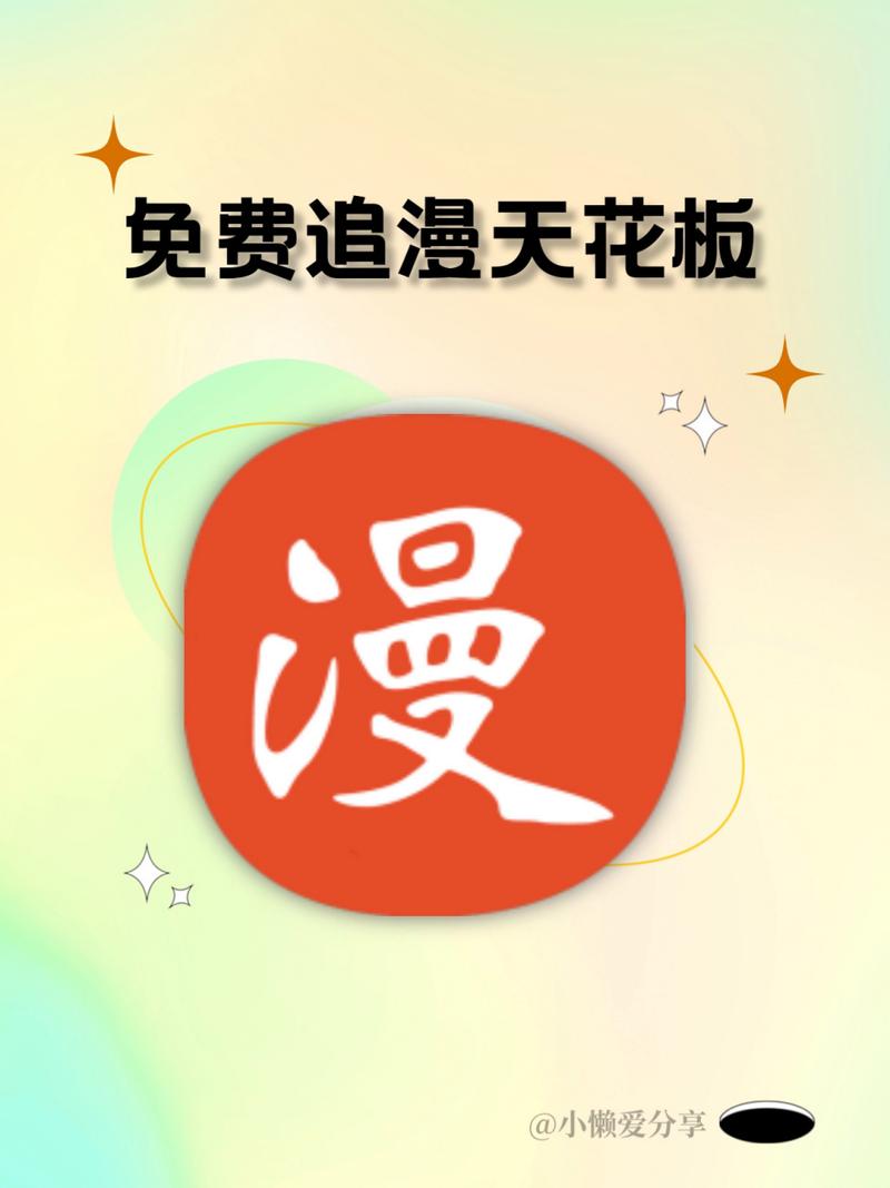 追漫神器