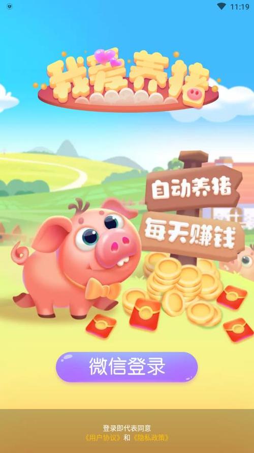 我爱养猪猪赚钱版