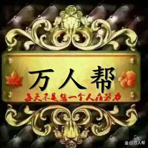 万人帮下载