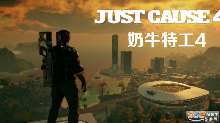奶牛特工4