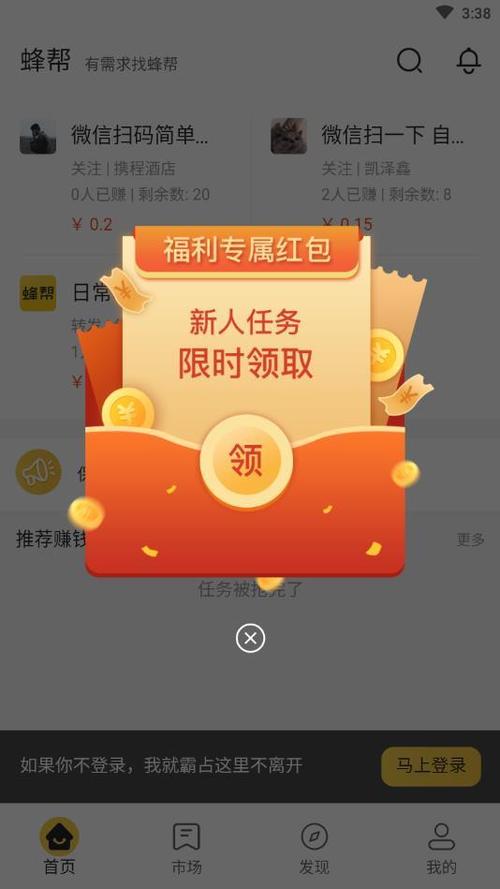 蜂赚任务红包版v1.0.1
