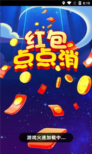 红包点点消赚钱版2022