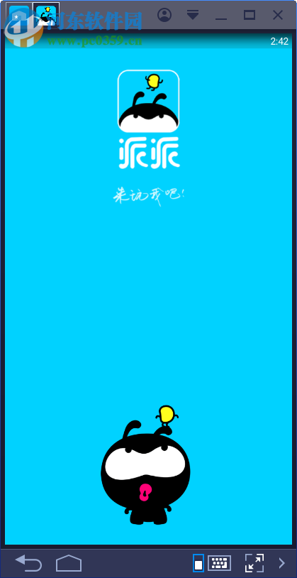 派派同城交友聊天