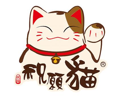 欢喜招财喵