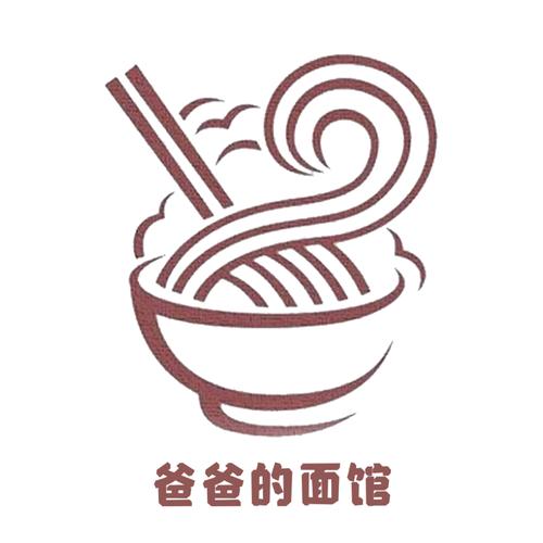 爸爸的面馆