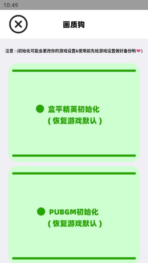 画质狗游戏软件