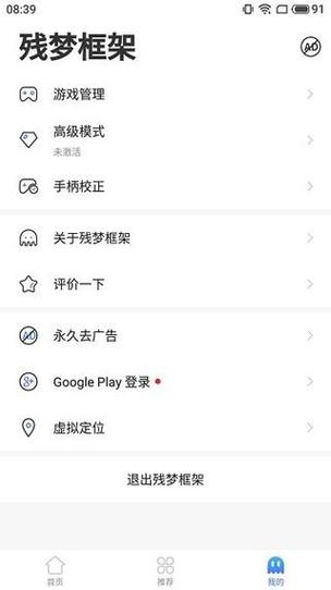 残梦框架7.0软件