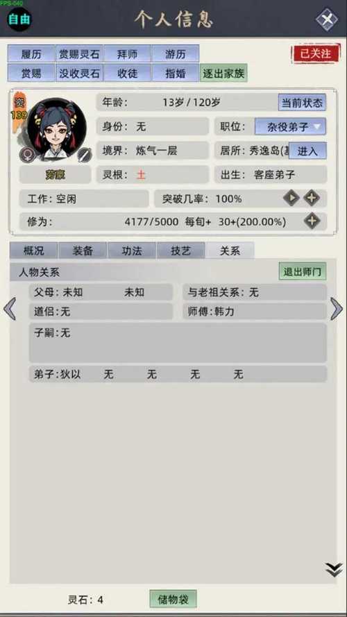 修仙家族折相思内置MOD修改器