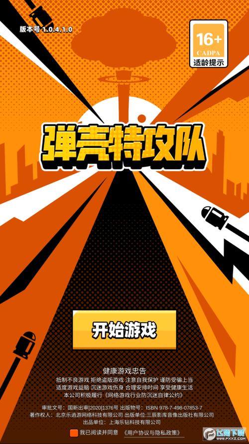 弹壳特攻队自动点击器