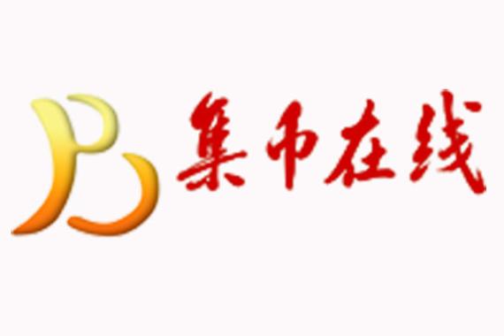 集币在线
