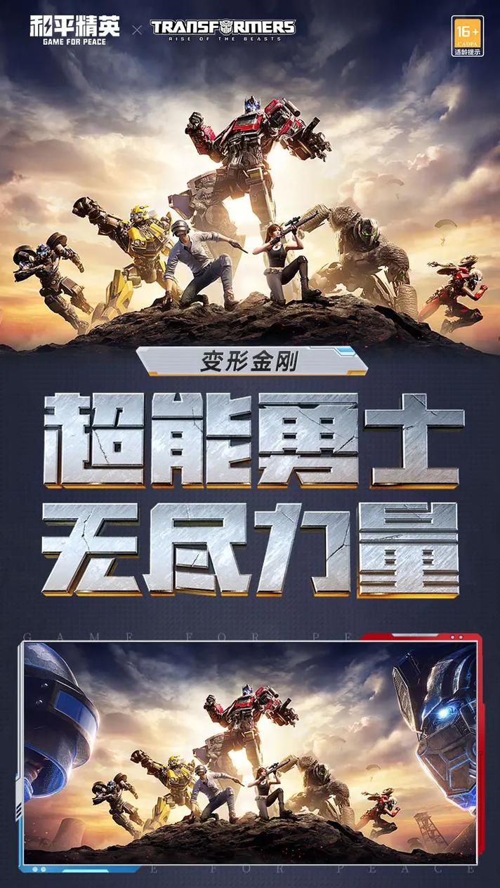 和平精英钢铁侠科技