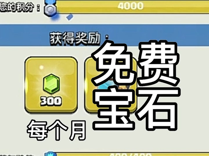 部落冲突开挂神器刷宝石