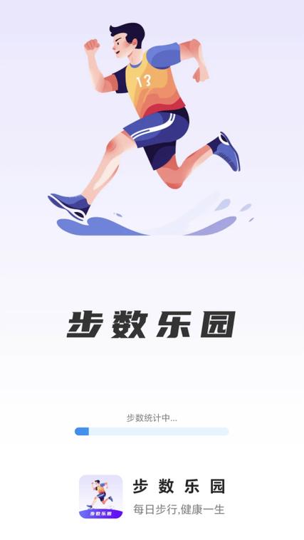 欢乐步数