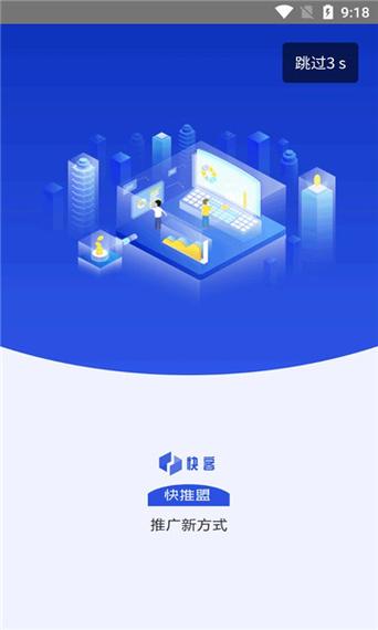 快推盟最新版