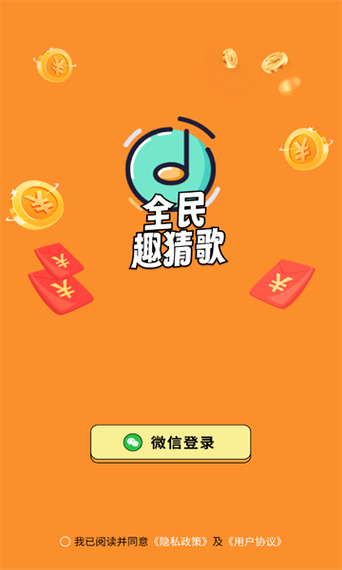 一起趣猜歌红包版缩略图