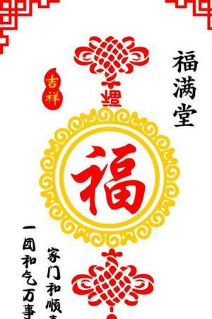 满堂福最新版