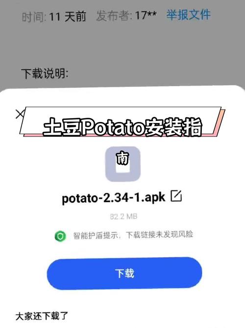 土豆聊天POTATO破解