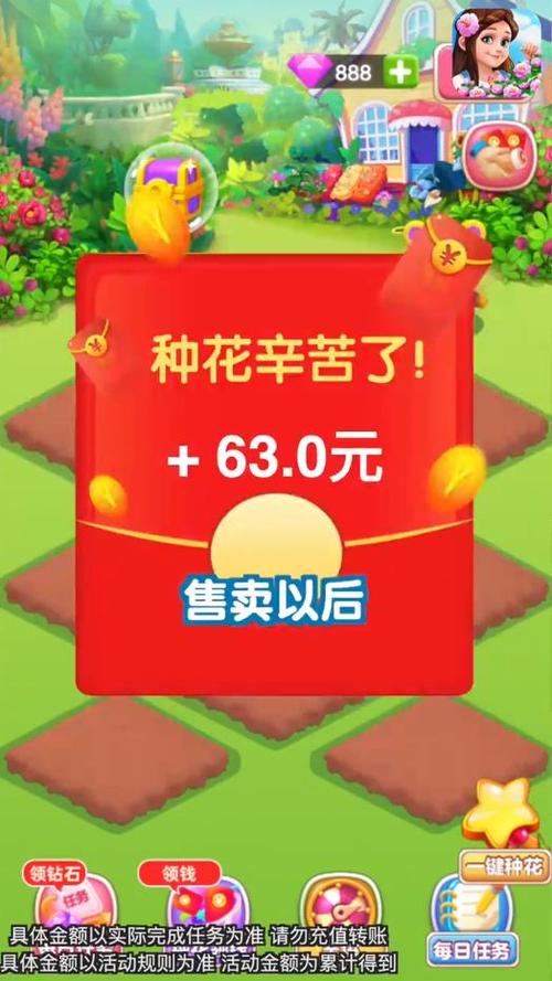 甜蜜花园红包版