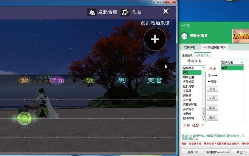 一梦江湖弹琴脚本缩略图