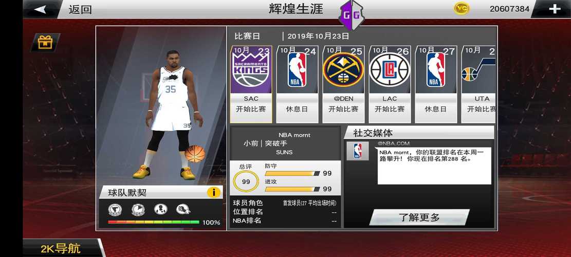 NBA2K20修改器下载安卓