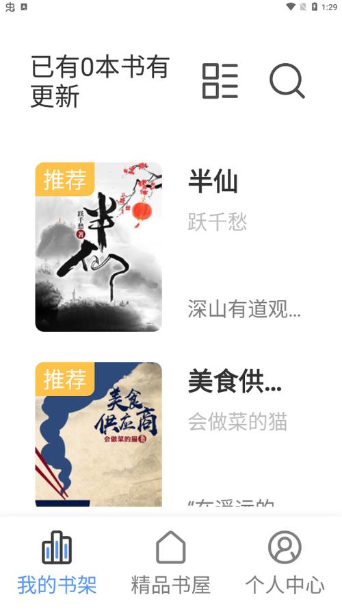 奇墨小说纯净版