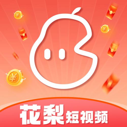 花梨短视频赚钱版