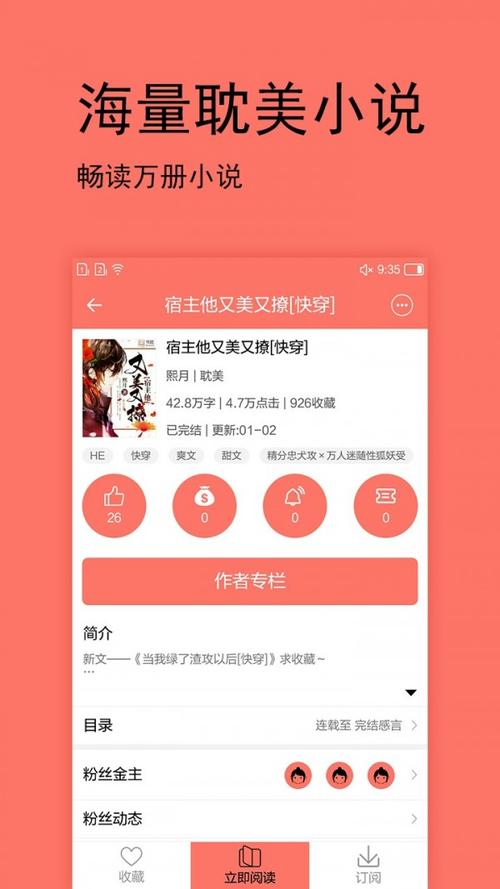 腐萌小说最新版