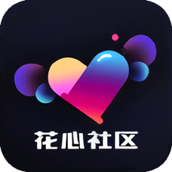 花心社区app最新版