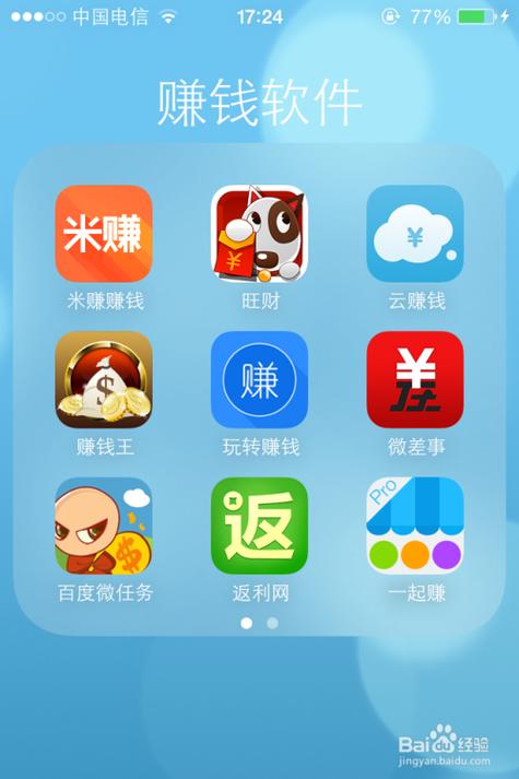手机赚钱精灵