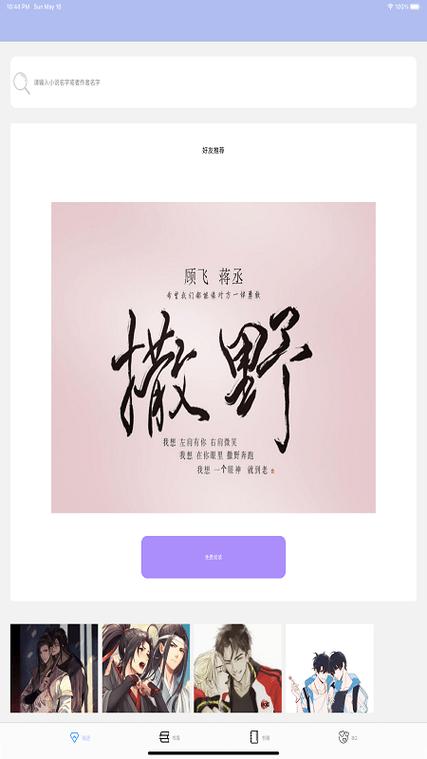 原耽快乐小说