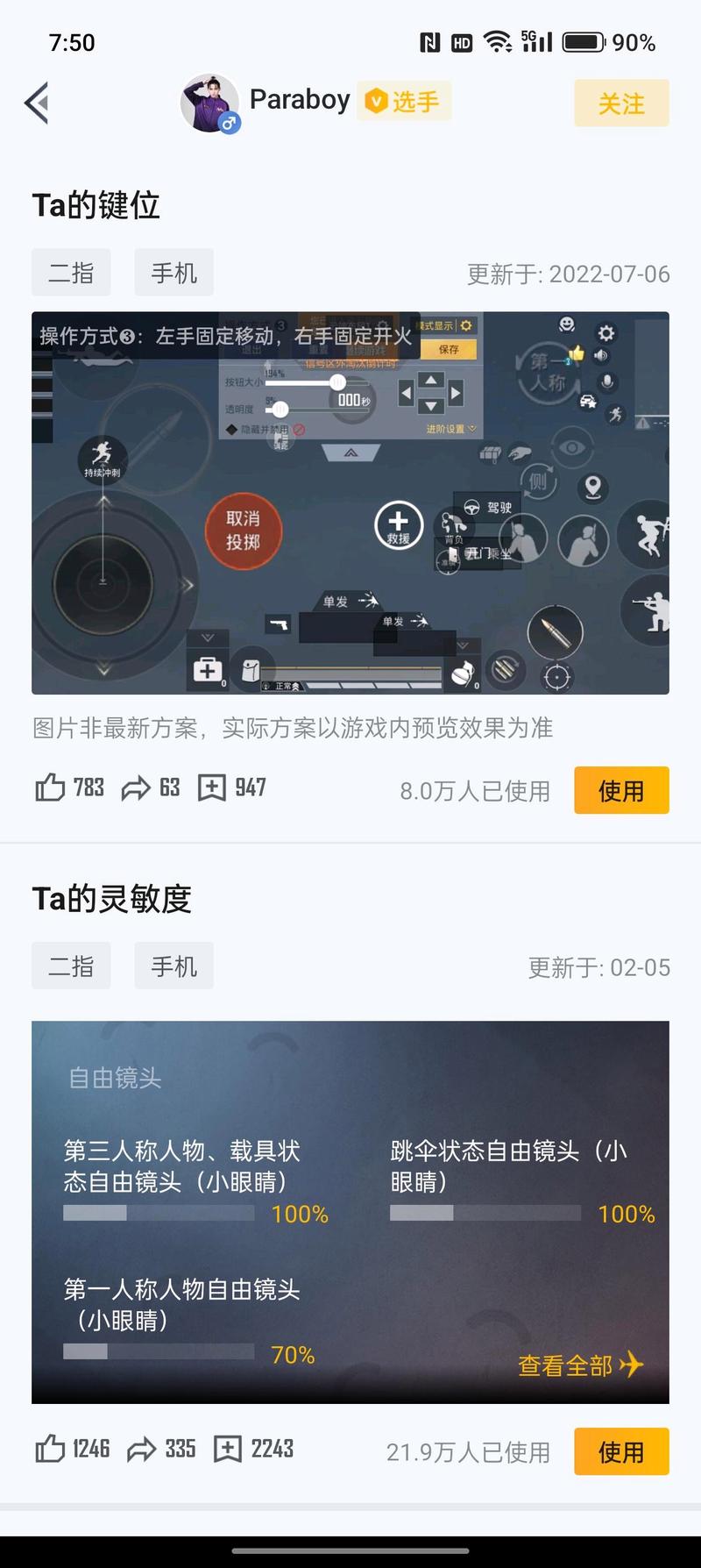 输入手机型号自动生成灵敏度
