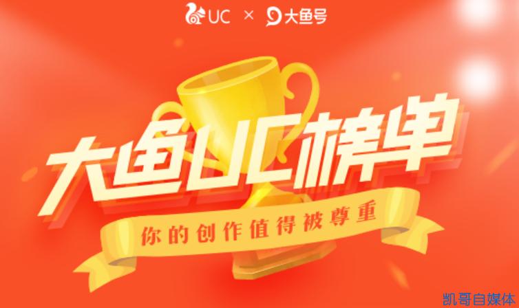 大鱼号自媒体赚钱版