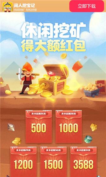 闲人挖宝记赚钱v1.0