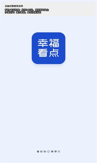 幸福看点官网版