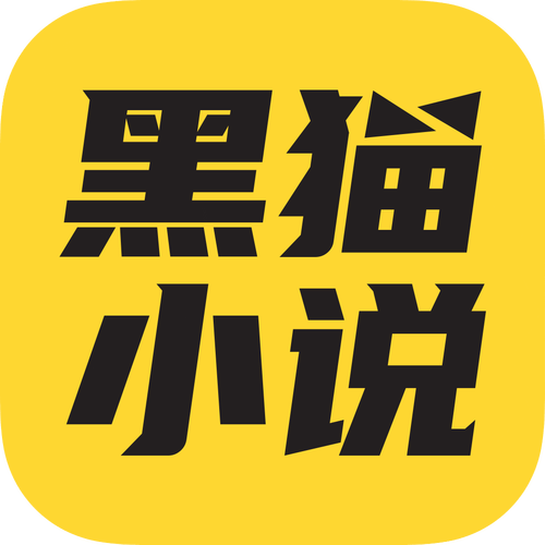 黑猫小说APP旧版