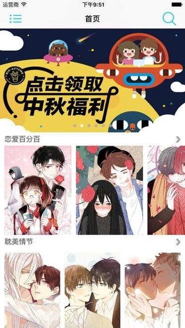 触动漫画去广告最新版