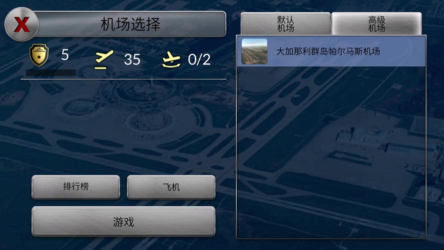梦幻机场破解版