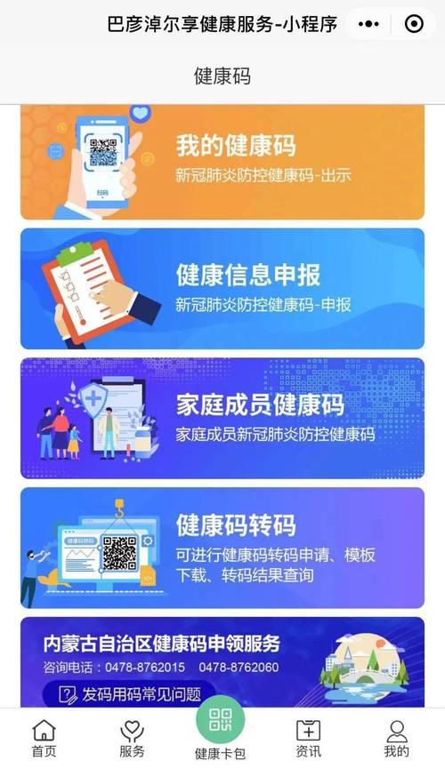 智能健康宝