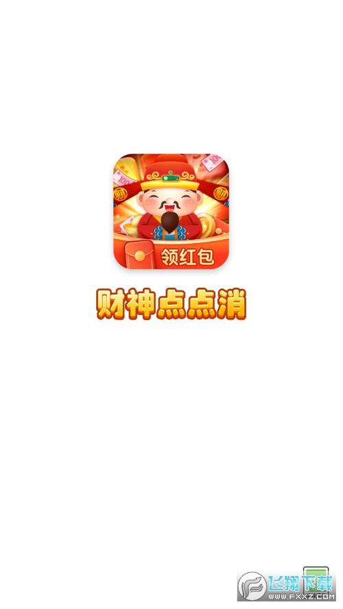 财神点点消官方正版