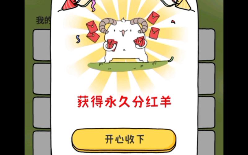 呱呱乐园分红羊app缩略图