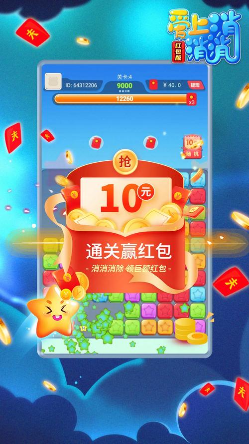 爱上消消消红包版正版图标