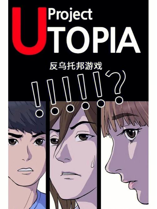 反乌托邦游戏漫画下拉式