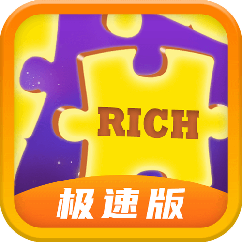 明明变首富极速版