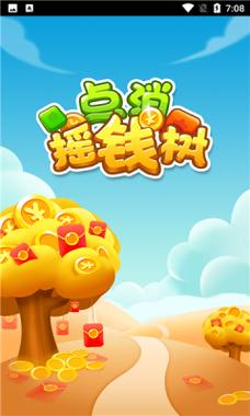 点消摇钱树app