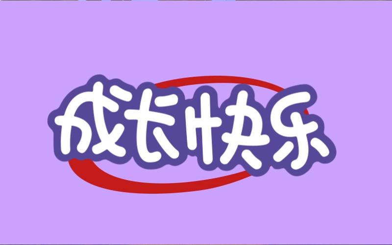 成长头条v1.0