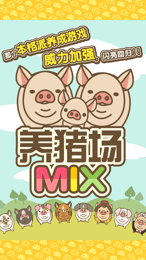 旺旺的养猪场红包版