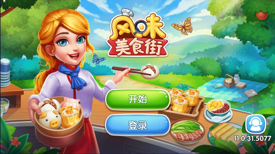 风味美食街无限金币版